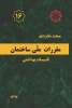 مبحث شانزدهم مقررات ملی ساختمان، تاسیسات بهداشتی