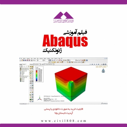 فیلم آموزش Abaqus - ژئوتکنیک