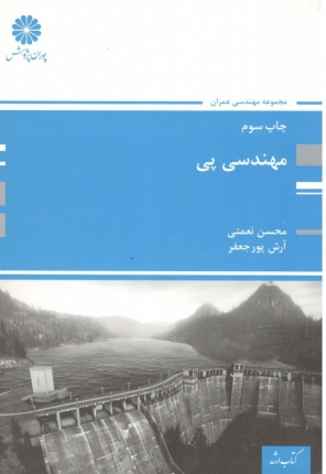 مهندسی پی 