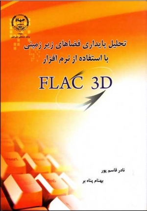 تحلیل پایداری فضاهای زیرزمینی با استفاده از نرم افزار Flac 3D