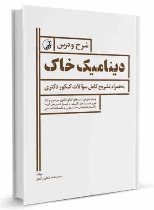 نویسنده/ مترجم	سید محمد شعاری شعار ناشر	نوآور تعداد صفحات	۳۶۴ سال چاپ	۱۳۹۵ نوبت چاپ	اول شابک	۹۷۸۶۰۰۱۶۸۳۴۳۵ سی‌دی	ندارد