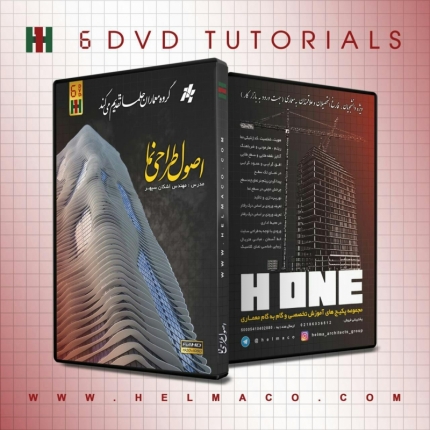 اصول طراحی نما قیمت این بخش از پکیج H1  