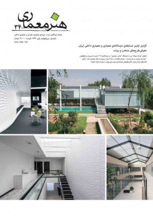 فصلنامه هنر و معماری- شماره 34، پاییز 1393