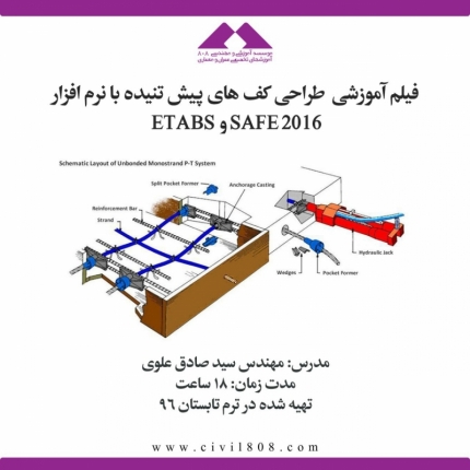 فیلم آموزشی طراحی کف های پیش تنیده با نرم افزار ETABS و SAFE 2016