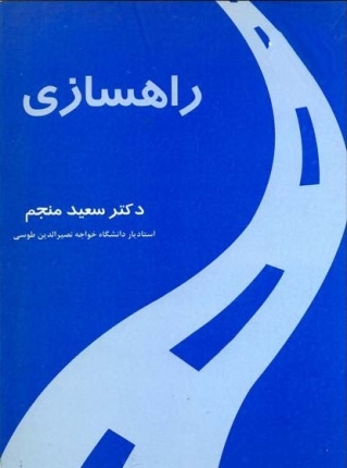 کتاب راهسازی