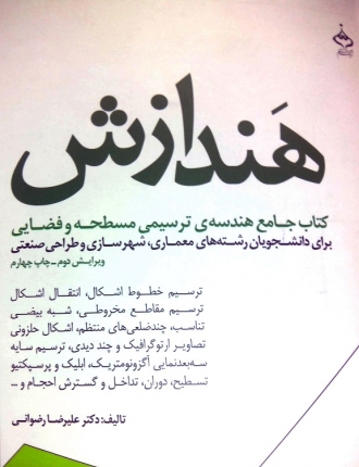 هندازش، کتاب جامع هندسه ترسیمی مسطحه و فضایی