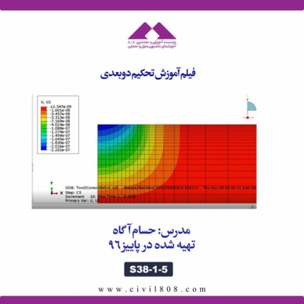 آموزش تحکیم دوبعدی در نرم افزار ABAQUS