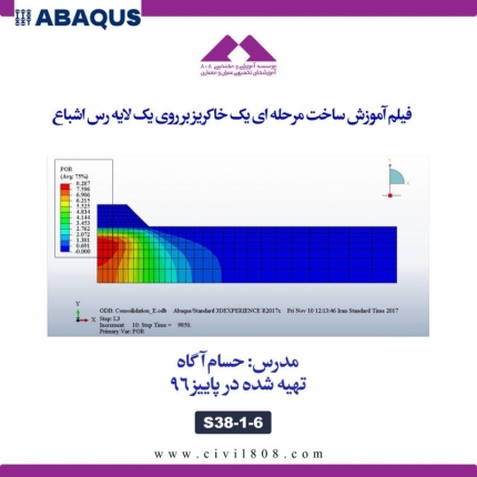 آموزش ساخت مرحله ای یک خاکریز بر روی یک لایه رس اشباع