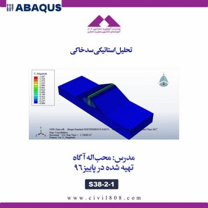 تحلیل استاتیکی سد خاکی در ABAQUS