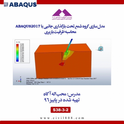 مدل سازی گروه شمع تحت بارگذاری جانبی با ABAQUS 2017- محاسبه ظرفیت باربری