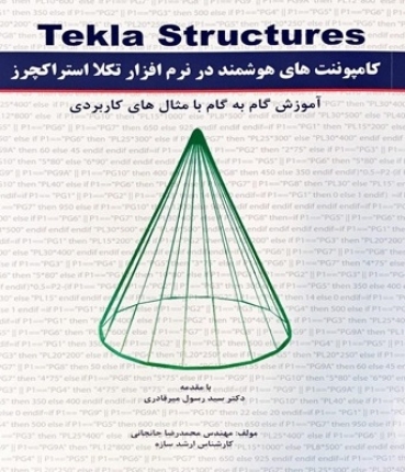 کامپوننت های هوشمند در نرم افزار تکلا استراکچرز