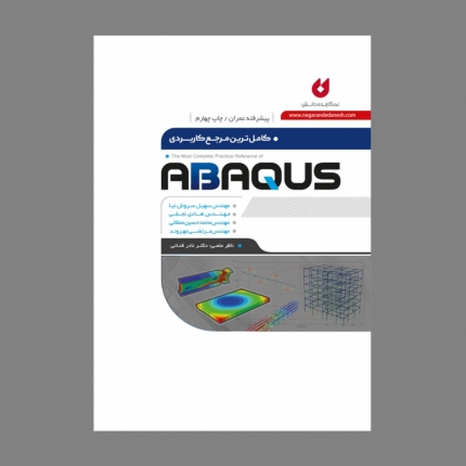 کتاب ABAQUS پیشرفته عمران