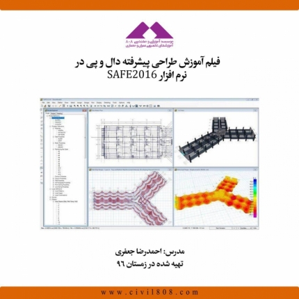 فیلم آموزش طراحی پیشرفته دال و پی در نرم افزار SAFE 2016