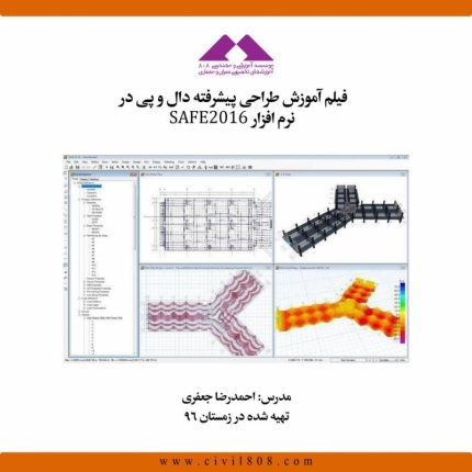 فیلم آموزش طراحی پیشرفته دال و پی در نرم افزار SAFE 2016