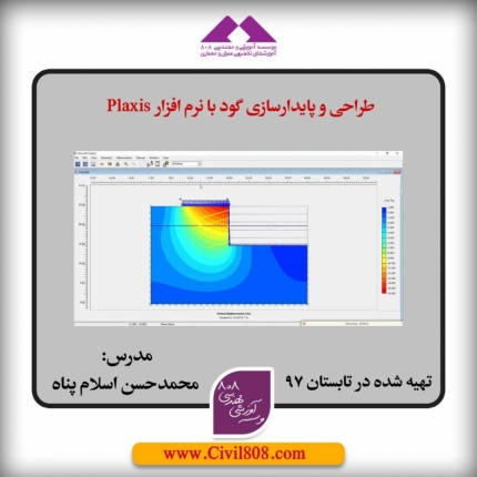 طراحی و پایدارسازی گود با نرم افزار Plaxis