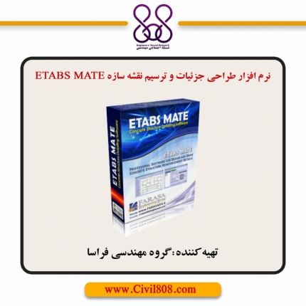 ETABS MATE نرم افزار قدرتمند طراحی جزئیات و ترسیم نقشه سازه