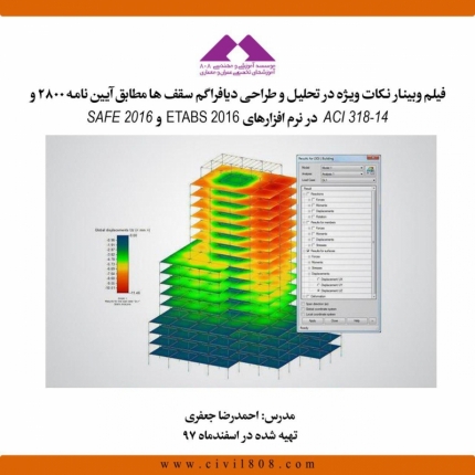 فیلم نکات ویژه در تحلیل و طراحی دیافراگم سقف ها مطابق آیین نامه 2800 و ACI 318-14 در نرم افزارهای ETABS 2016 و SAFE 2016