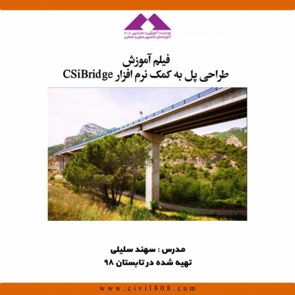 فیلم آموزشی طراحی پل به کمک نرم افزار CSiBridge