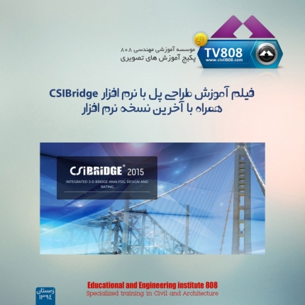 پکیج آموزش مقدماتی تحلیل، طراحی و ارزیابی پل با CSI Bridge