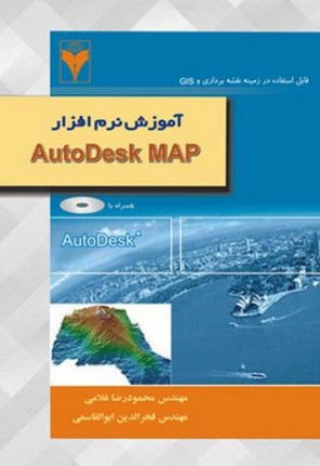 کتاب آموزش نرم افزار AUTODESK MAP