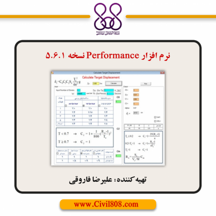 Performance نرم افزار های سازه و پی، نسخه 5.6.1