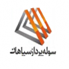 شرکت سوله پرداز